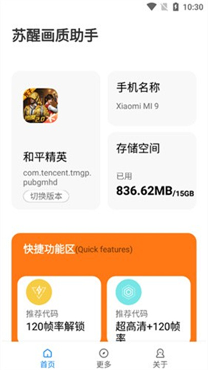苏醒画质助手120帧安卓免费版图2