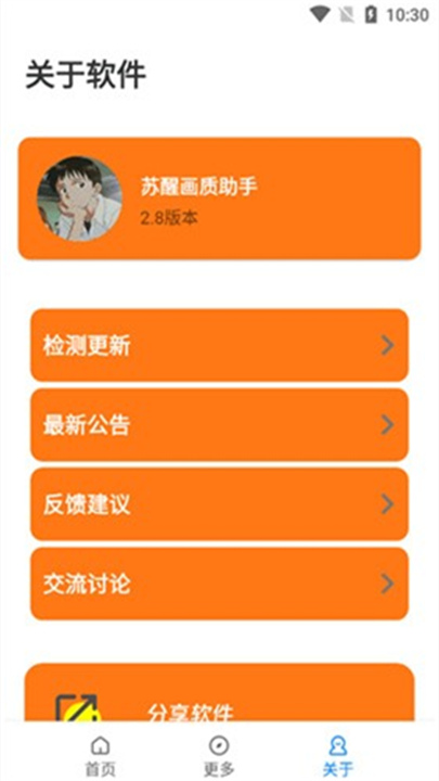 苏醒画质助手120帧安卓免费版图1