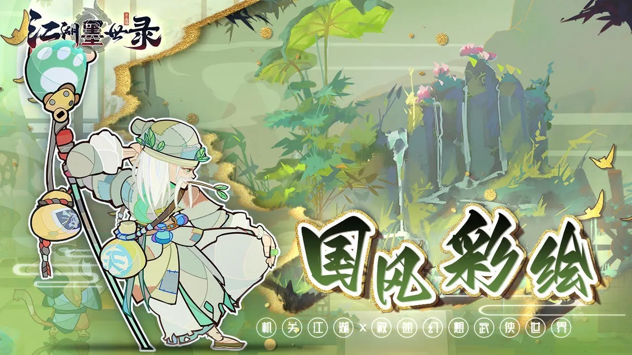 江湖墨世录游戏图5