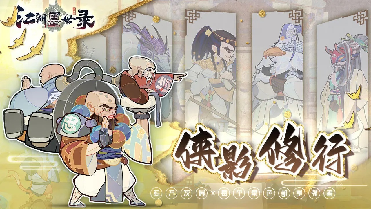 江湖墨世录游戏图1