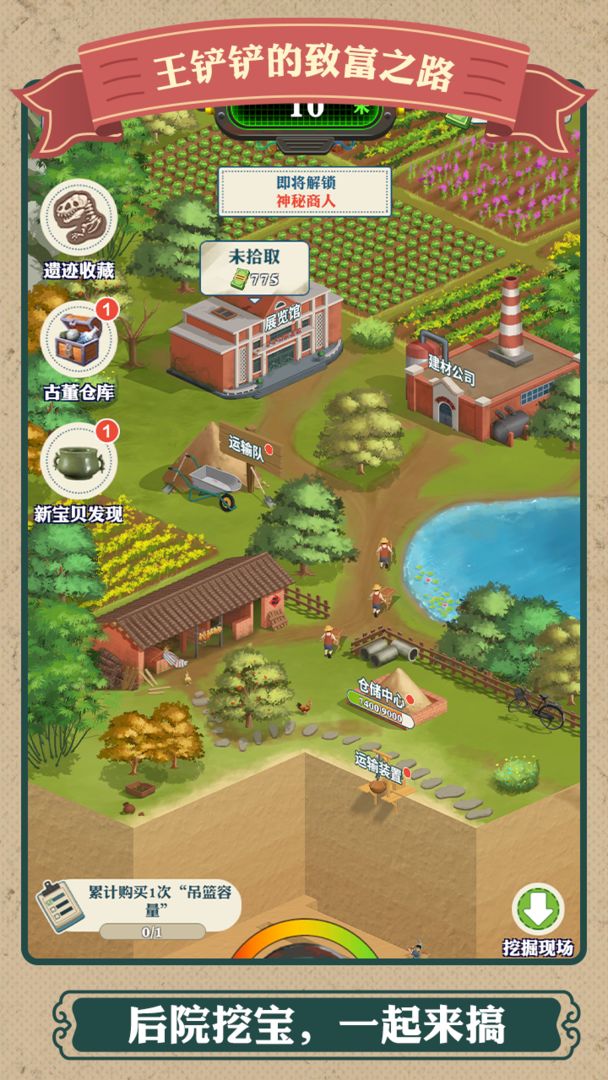 王鏟鏟的致富之路菜單版