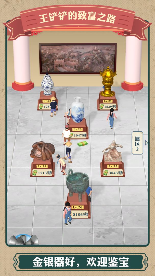 王鏟鏟的致富之路菜單版