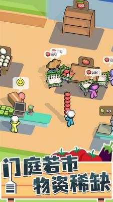 我的连锁超市免广告截图2