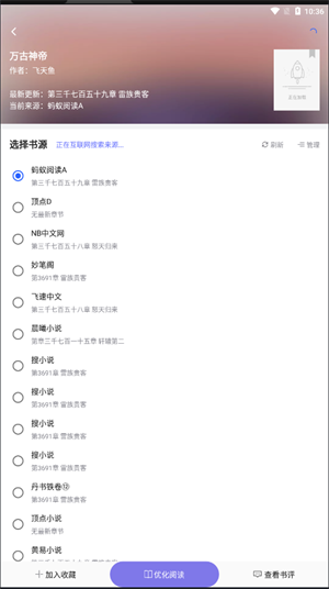 饭团探书最新版图2