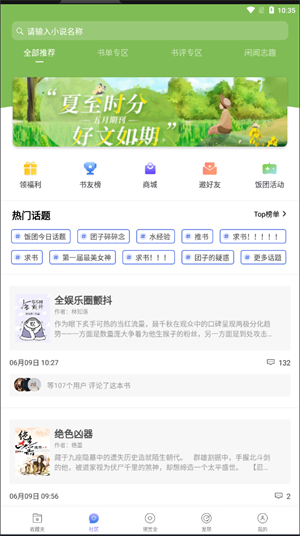 饭团探书最新版图3
