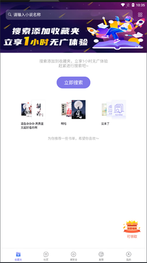 饭团探书最新版图1