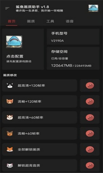 鲨鱼画质助手超广角图1
