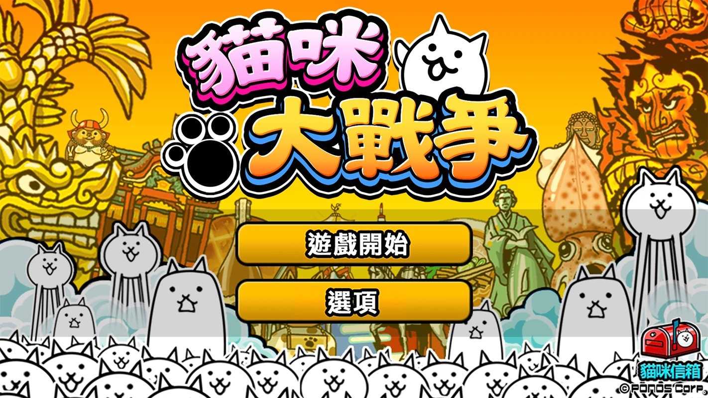 猫咪大战争图2
