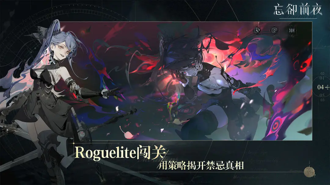 忘卻前夜臺服最新版