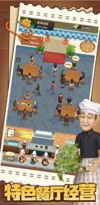 赶山赶海开饭店3