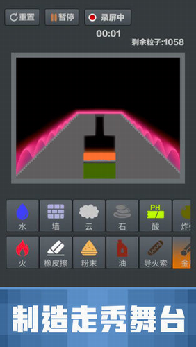 粉末沙盒游戏无广告版(2)