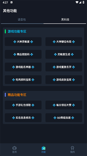闪电画质助手120帧