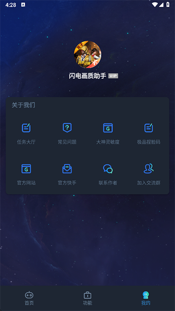 闪电画质助手120帧