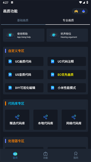 闪电画质助手120帧
