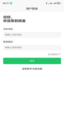 统盒