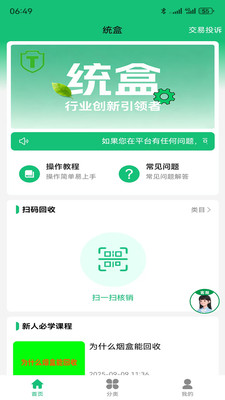 统盒