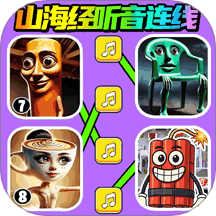 外国山海经音乐