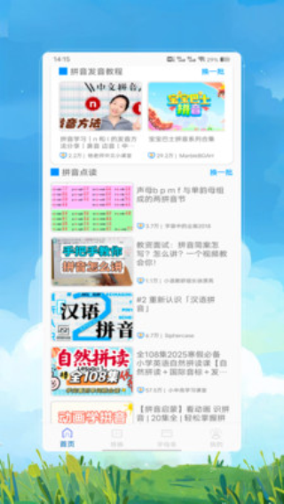 拼音拼读大全