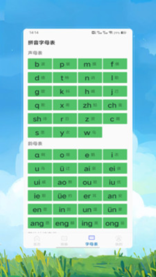 拼音拼读大全
