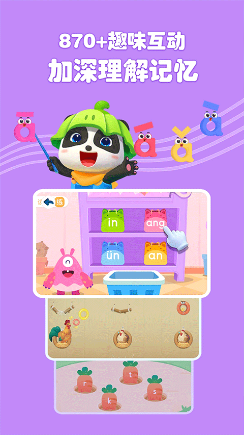 宝宝巴士拼音图4