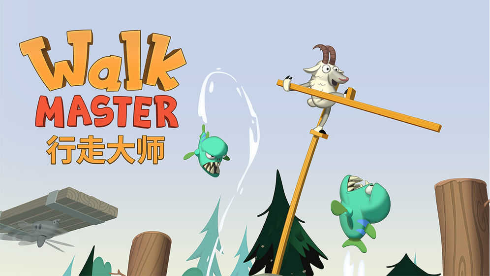 行走大师(Walk Master) 图1