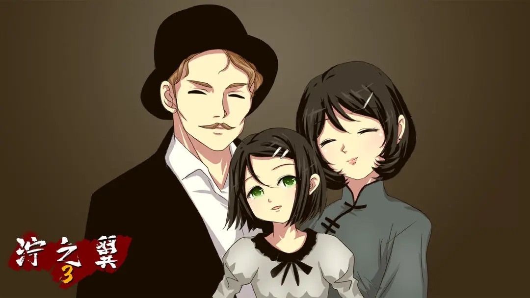 泞之翼3望日篇图1