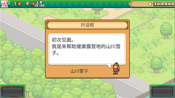 森丘露营地物语截图1