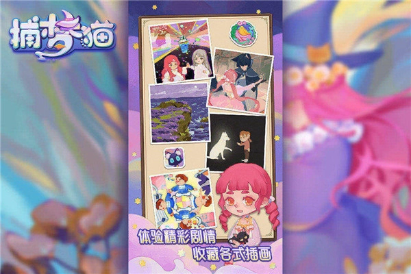 捕夢貓手機版截圖2