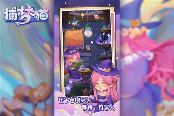 捕夢貓手機版截圖1