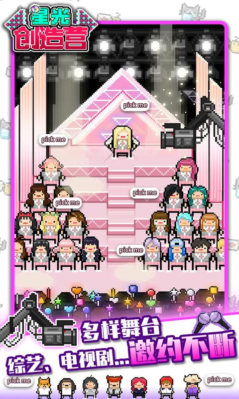 星光创造营折相思图3