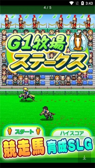 顶级跑马牧场汉化版(1)