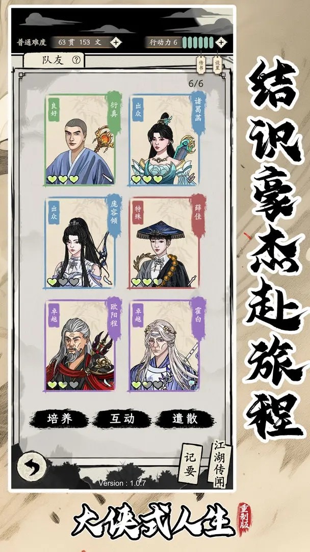 大侠式人生重制版图4