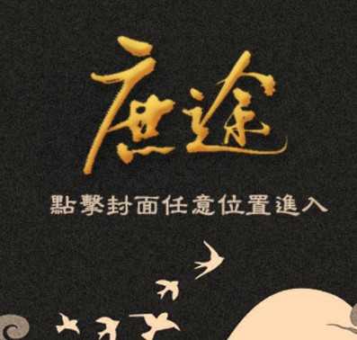 庶途2021完结 清软