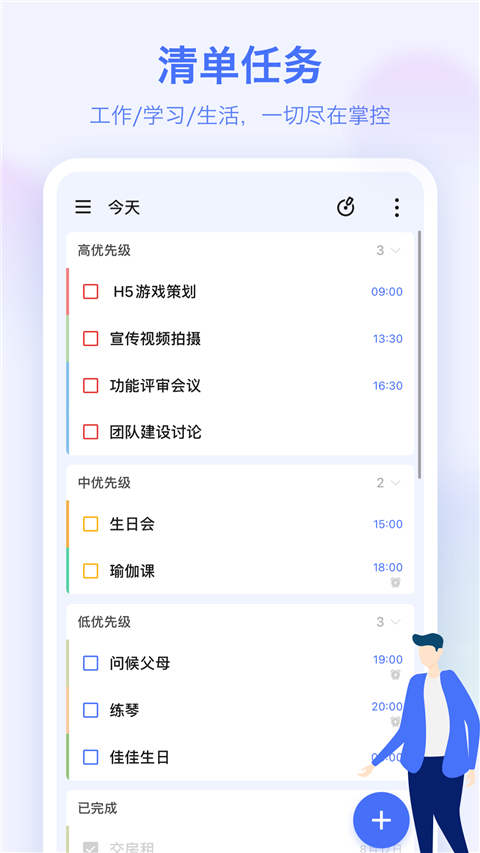 TickTick安卓版图4