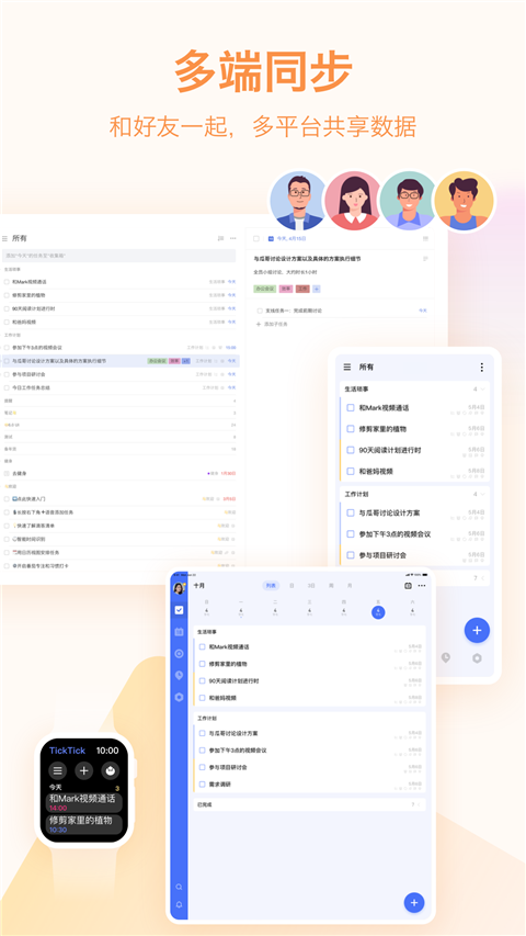 TickTick安卓版图1