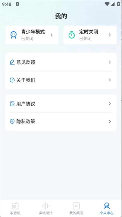 fm畅听收音机图4
