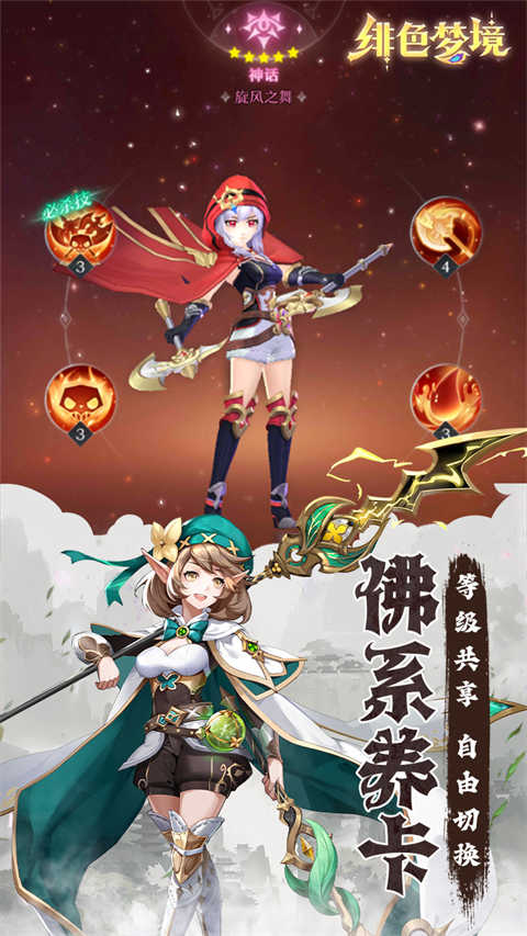 绯色梦境卡牌游戏图3