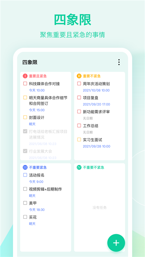 TickTick安卓版图2