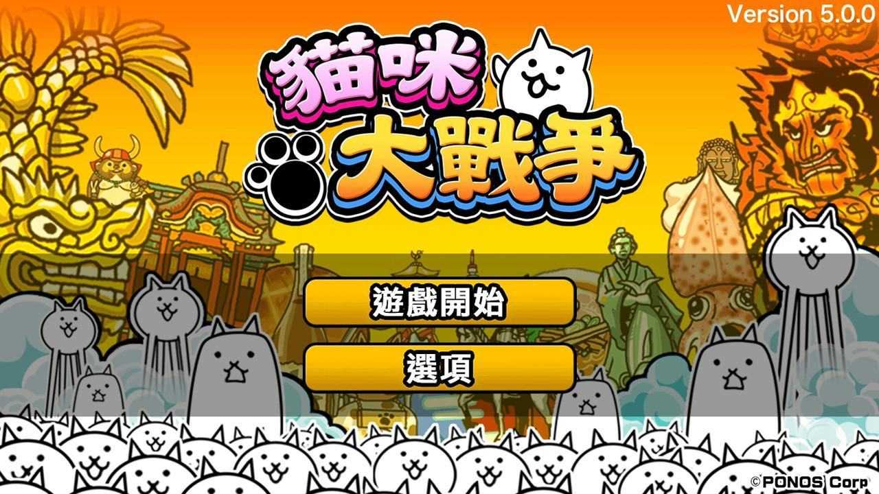猫咪大战争ck版