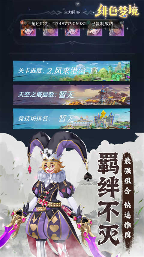 绯色梦境卡牌游戏图2