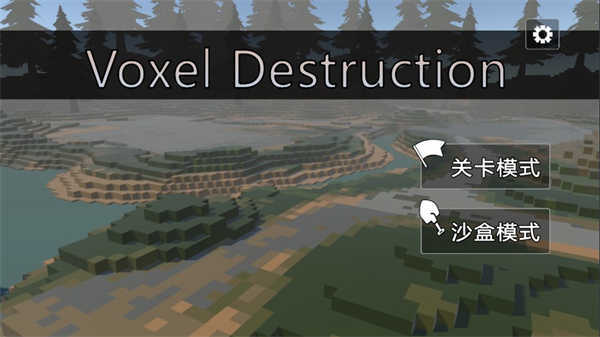 房屋破坏模拟器图4