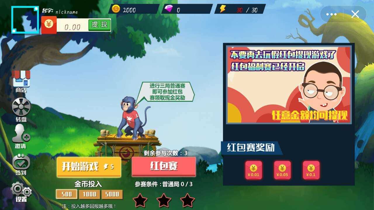 抢到算你赢红包版图3