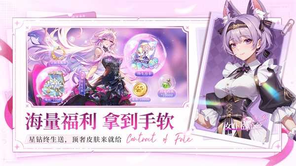 命运圣契安卓版图1