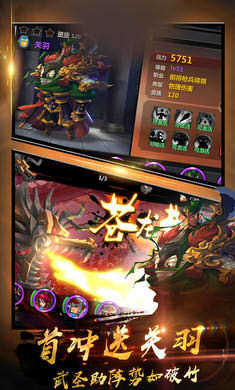 挂机三国录 1截图2