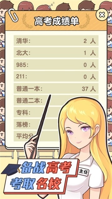 超級班主任電腦版