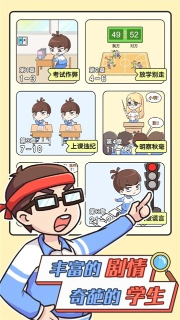 超級班主任電腦版