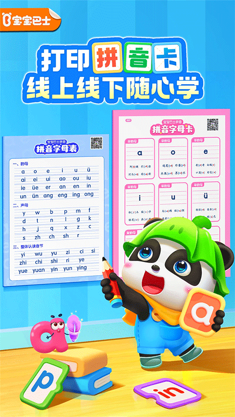 宝宝巴士拼音图2