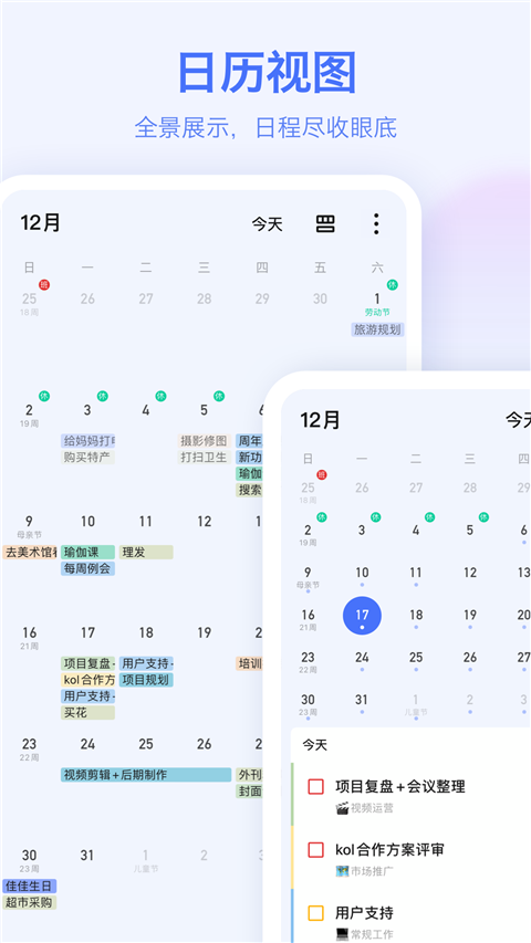 TickTick安卓版图5