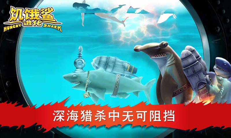 饑餓鯊進(jìn)化免費(fèi)版