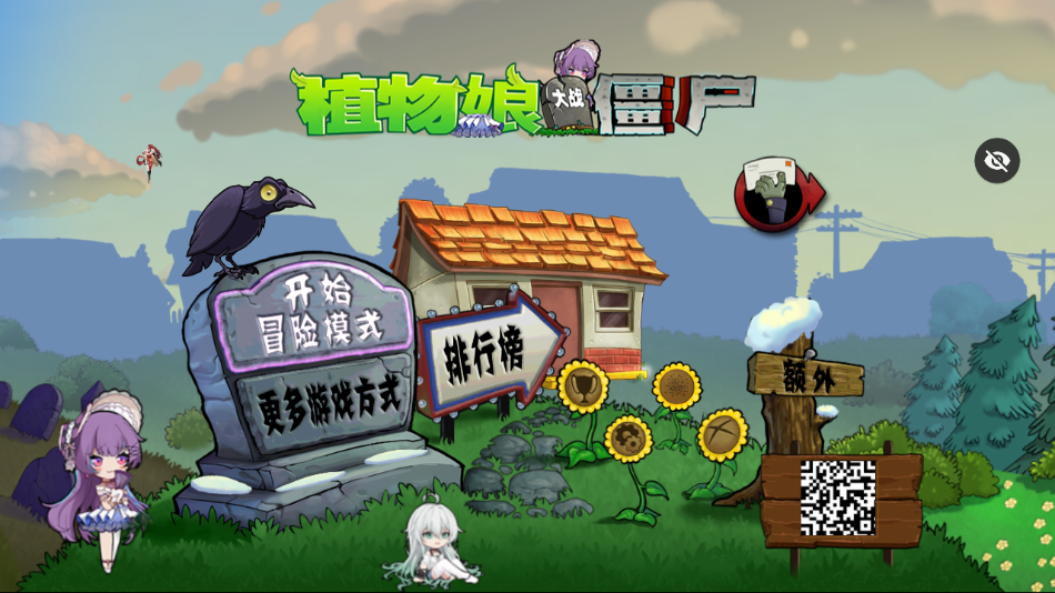 植物娘大战僵尸TV触控版(1)
